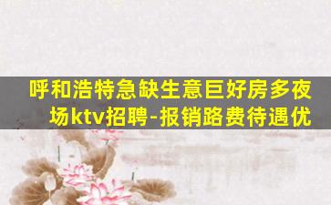 吉林夜场招聘