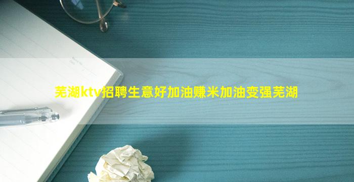 沧州KTV招聘